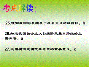 黨在社會主義初級階段的基本路線(復(fù)習(xí)課).ppt