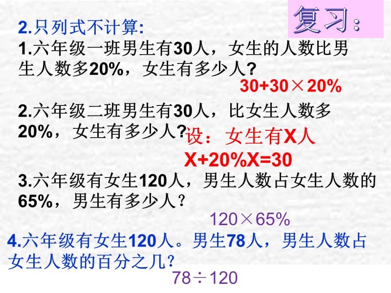 复习百分数应用题课件.ppt_第3页