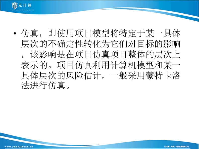 仿真的简介分类介绍.ppt_第2页