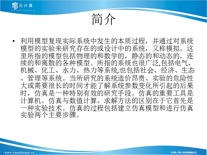 仿真的简介分类介绍.ppt_第3页