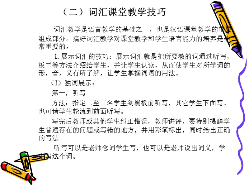 对外汉语教学法之词汇教学技巧.ppt_第3页