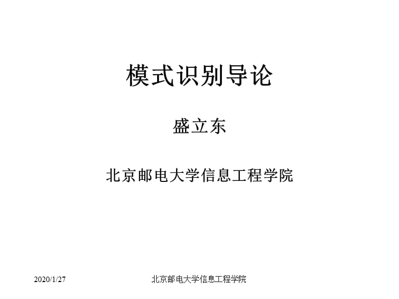 北京邮电大学信息工程学院.ppt_第1页