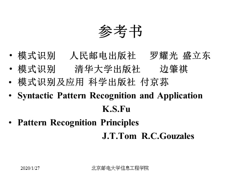 北京邮电大学信息工程学院.ppt_第2页
