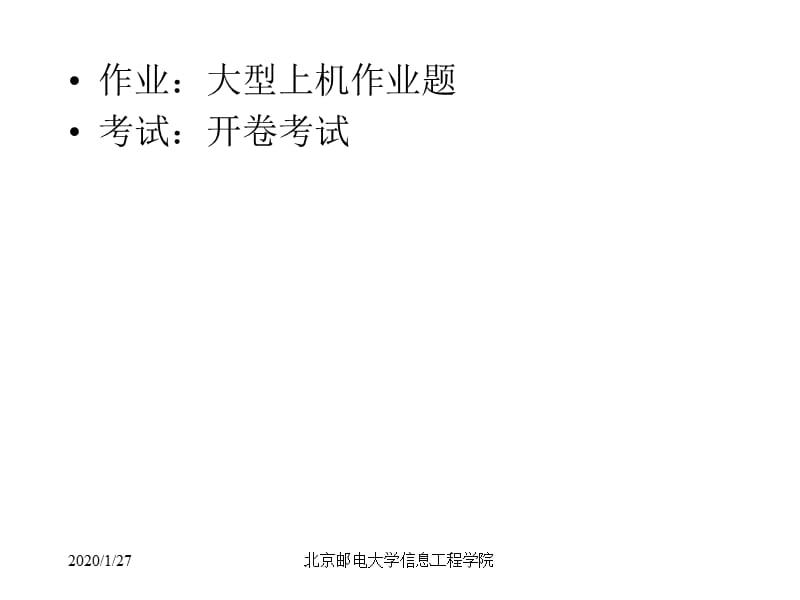 北京邮电大学信息工程学院.ppt_第3页