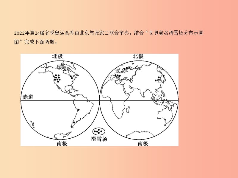 （全国通用）2019中考地理总复习 第二部分 世界地理 第二单元 陆地和海洋（试题部分）课件.ppt_第3页