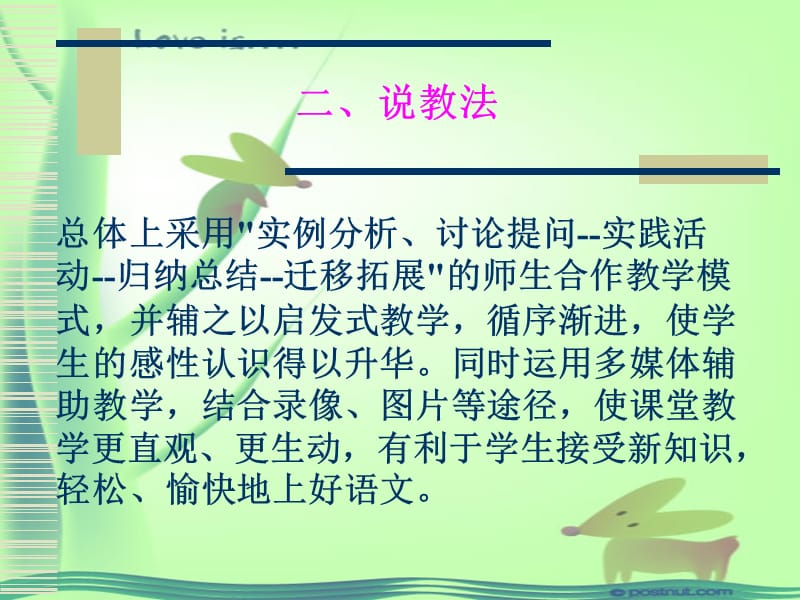 写出人物的个(说课稿).ppt_第3页