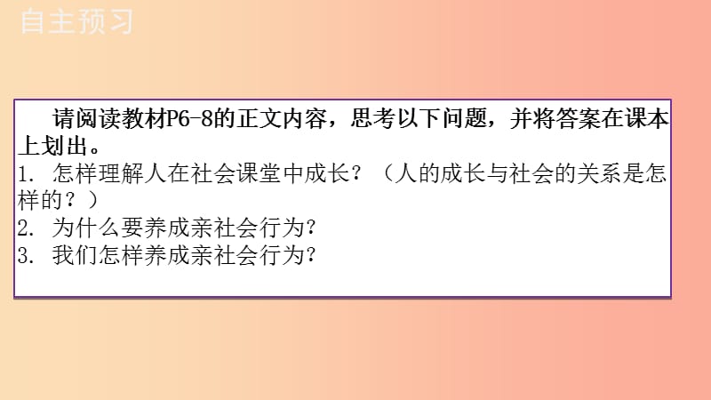 八年级道德与法治上册 第一单元 走进社会生活 第一课 丰富的社会生活 第2框 在社会中成长课件2 新人教版.ppt_第3页