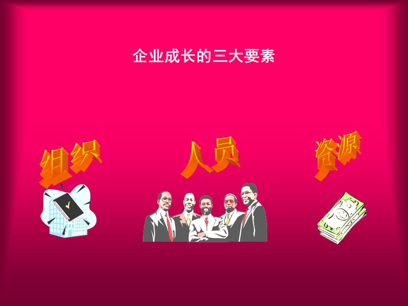 如何打造超凝聚力的团队.ppt_第1页