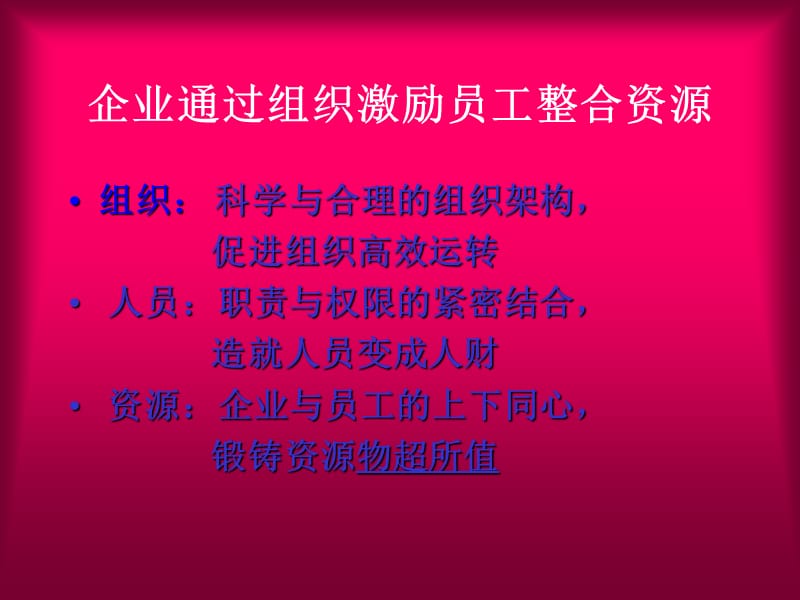 如何打造超凝聚力的团队.ppt_第2页