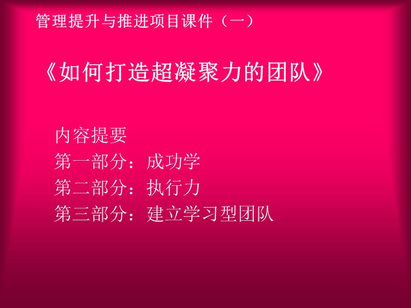 如何打造超凝聚力的团队.ppt_第3页