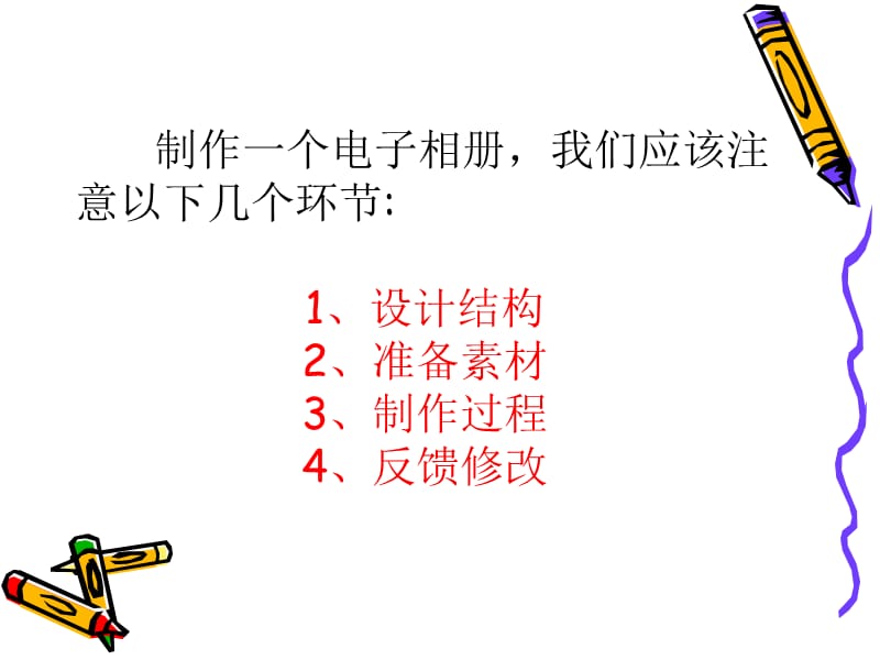 制作电子相册(ppt).ppt_第2页