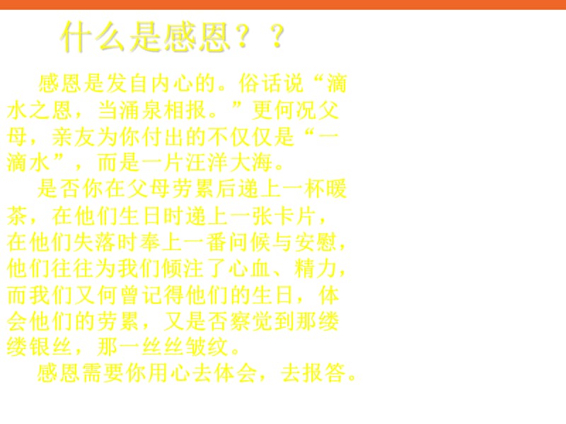 中学生《感恩-永恒不变的话题》主题班会课PPT多媒体.ppt_第3页