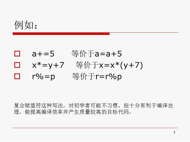 关系运算与逻辑运算.ppt_第3页