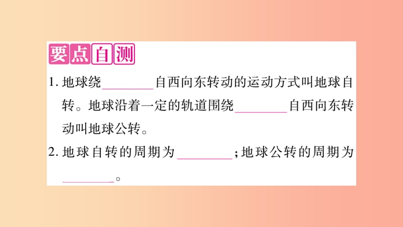 2019秋七年级地理上册第2章第1节认识地球第3课时习题课件新版湘教版.ppt_第3页