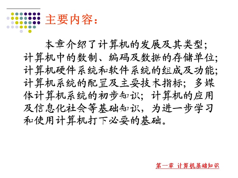 大学计算机应用基础.ppt_第2页