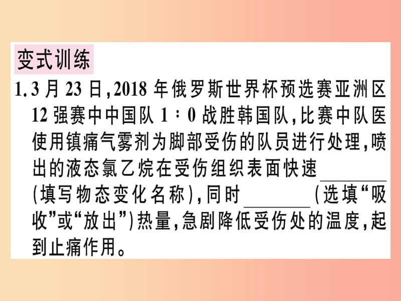 （广东专用）2019年八年级物理上册 第三章 第3节 汽化和液化（第1课时 汽化）习题课件 新人教版.ppt_第3页