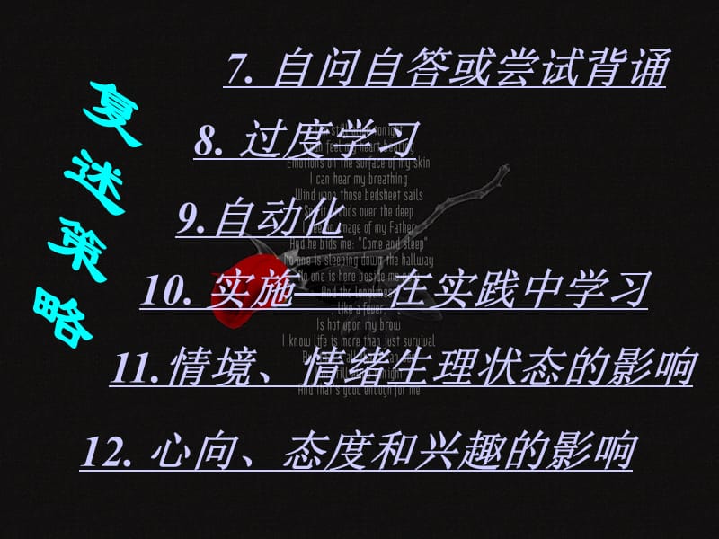 学习策略之复述策略.ppt_第1页