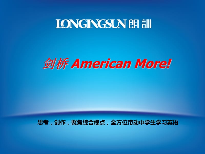 剑桥AmericanMore初中英语介绍.ppt_第1页