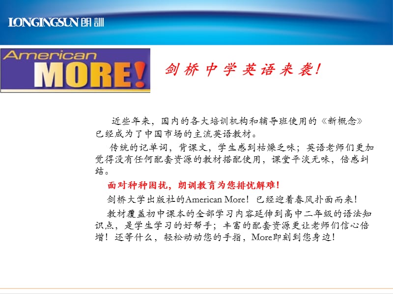 剑桥AmericanMore初中英语介绍.ppt_第2页