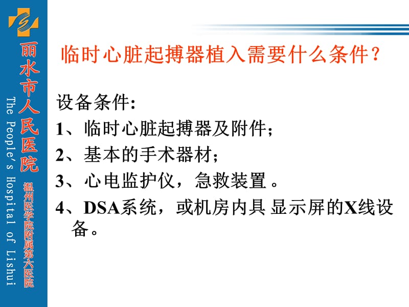 临时心脏起搏器植入术前准备.ppt_第3页