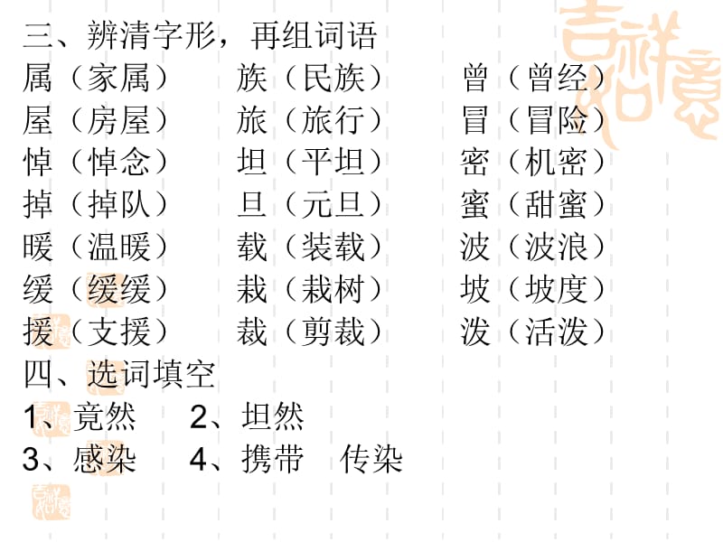 五上单元测试(第四单元).ppt_第2页