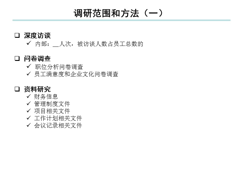 家园组织效能诊断报告.ppt_第3页