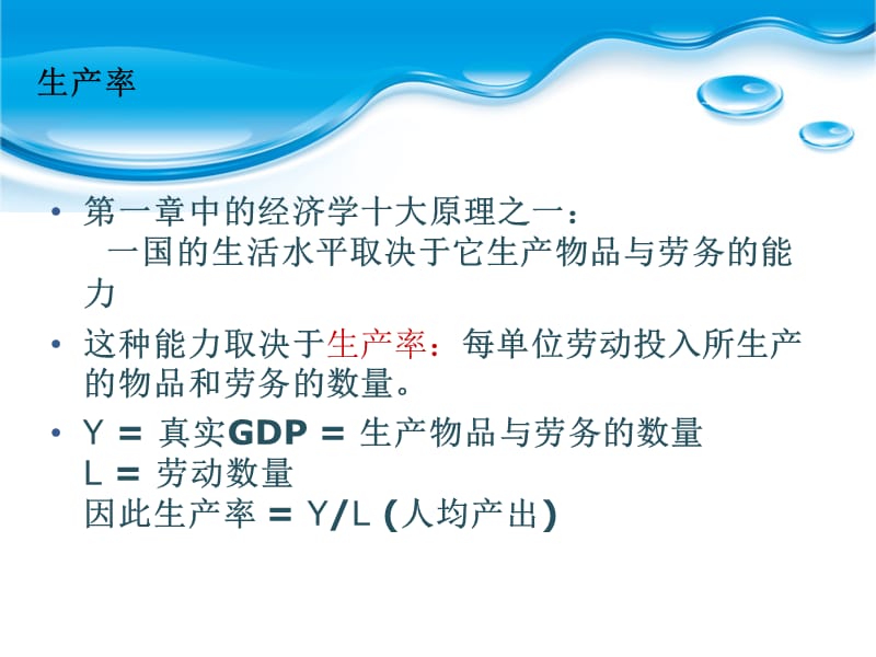 宏观经济学-第七章.ppt_第3页