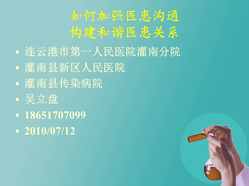 如何进行医患沟通.ppt_第1页