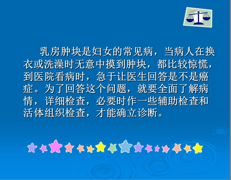 乳房肿块防治知识.ppt_第3页