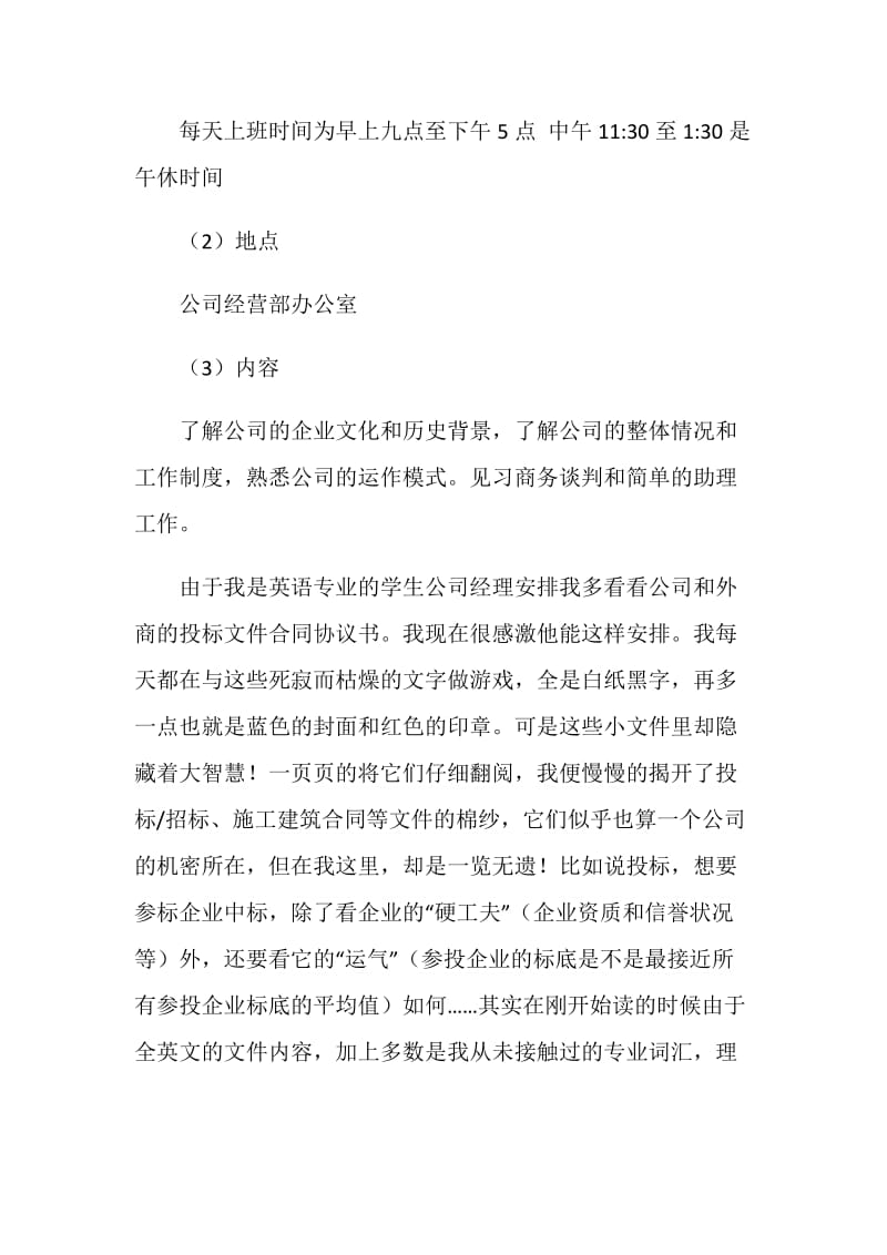 公司社会实践总结.doc_第2页