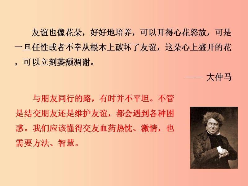 七年级道德与法治上册 第二单元 友谊的天空 第五课 交友的智慧 第1框 让友谊之树常青课件 新人教版 (2).ppt_第3页