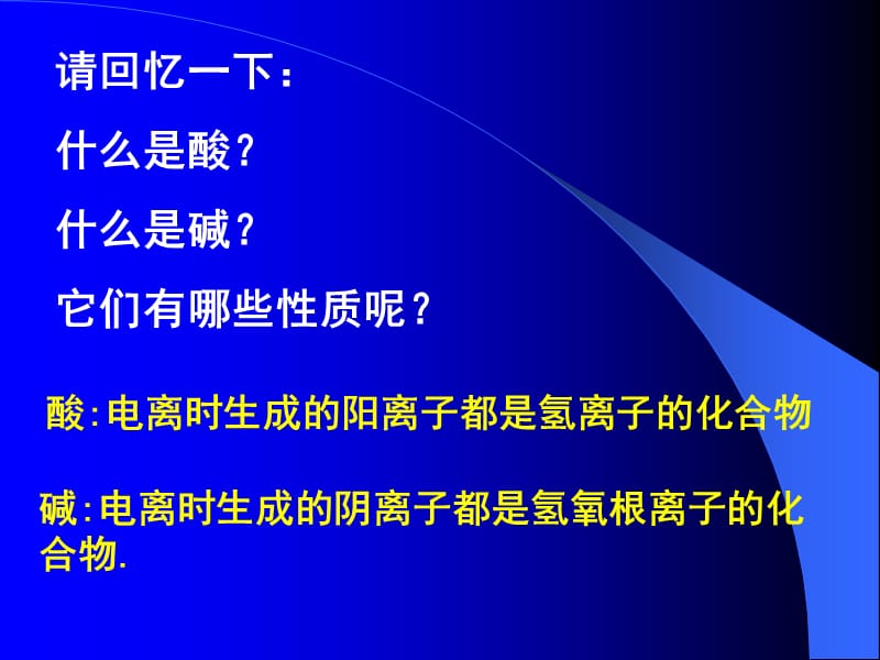 初中九年级几种重要的盐.ppt_第2页