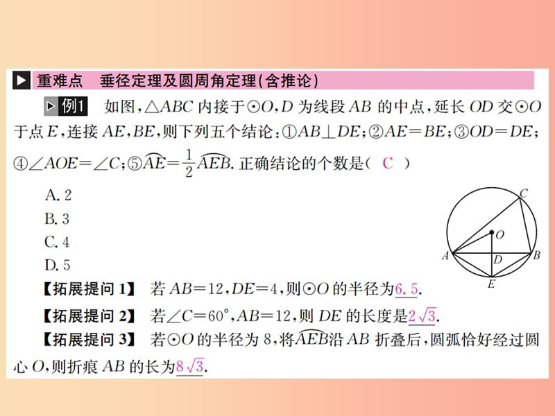 （全国通用版）2019年中考数学复习 第六单元 圆 第22讲 圆的基本性质课件.ppt_第2页