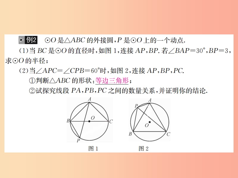 （全国通用版）2019年中考数学复习 第六单元 圆 第22讲 圆的基本性质课件.ppt_第3页