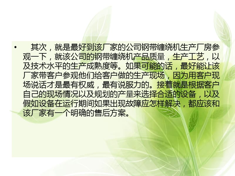 如何正确选择钢带缠绕机.ppt_第3页