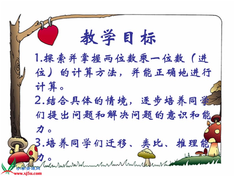 北师大数学三年上《去游乐场2》.ppt_第2页