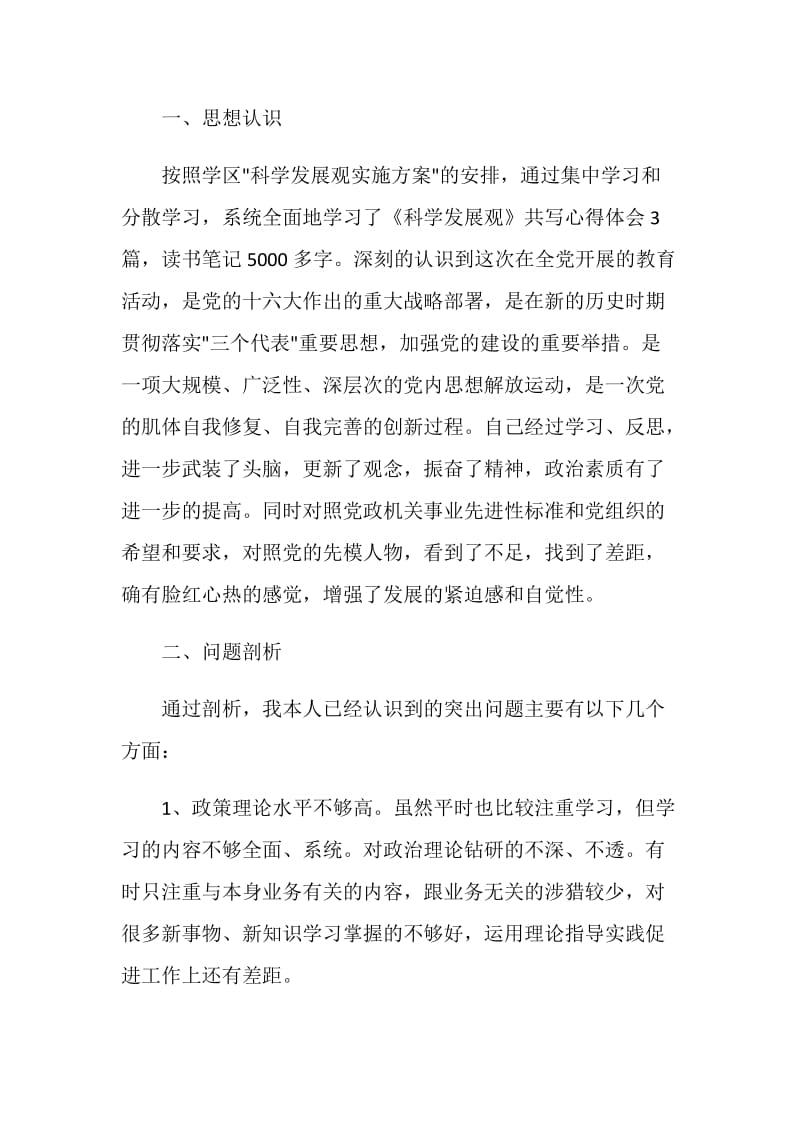 公安民警个人剖析材料.doc_第2页