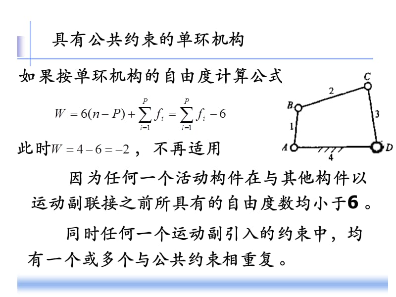 公共约束自由度和图论.ppt_第2页