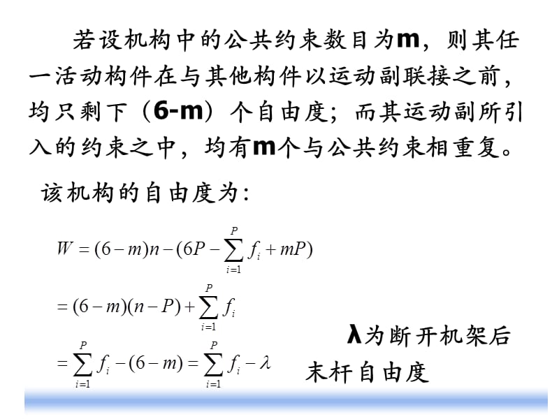 公共约束自由度和图论.ppt_第3页