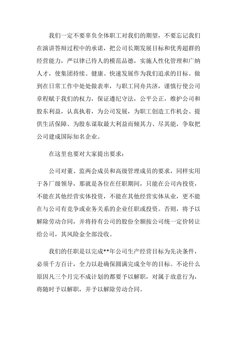 公司领导在就职会议上的讲话.doc_第2页