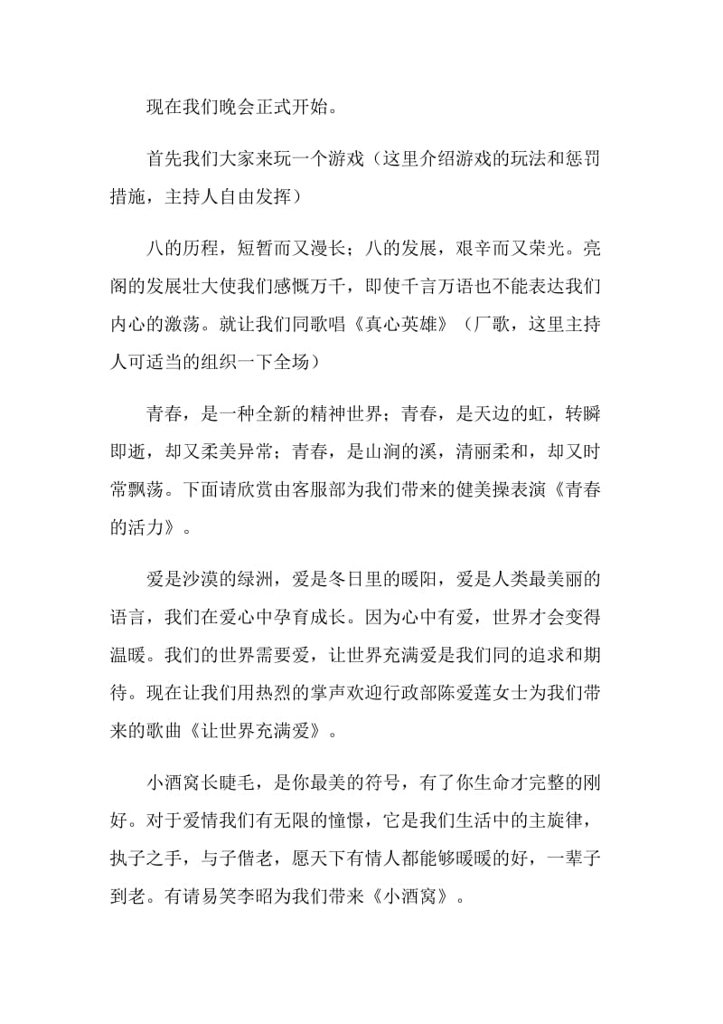 公司周庆典活动晚会主持词范文.doc_第2页