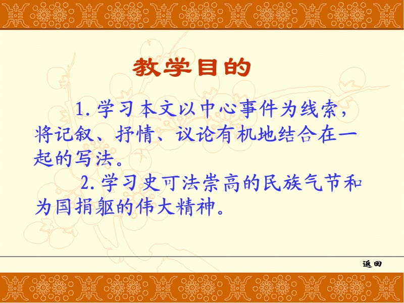 大学语文梅花岭记.ppt_第2页