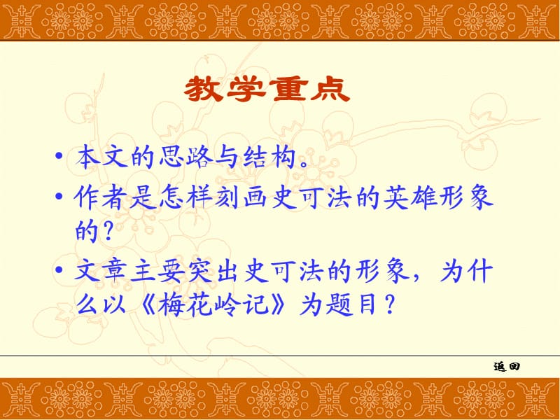 大学语文梅花岭记.ppt_第3页