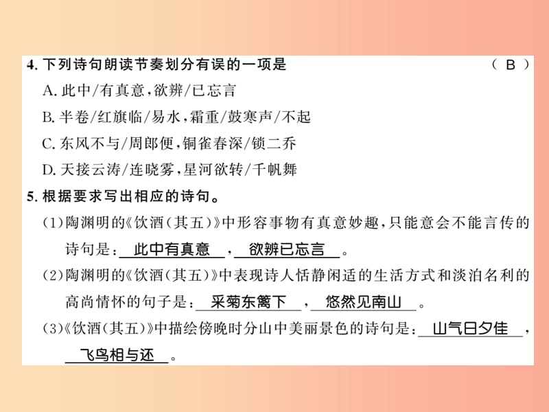 （襄阳专版）2019年八年级语文上册 第六单元 24 诗词五首习题课件 新人教版.ppt_第3页