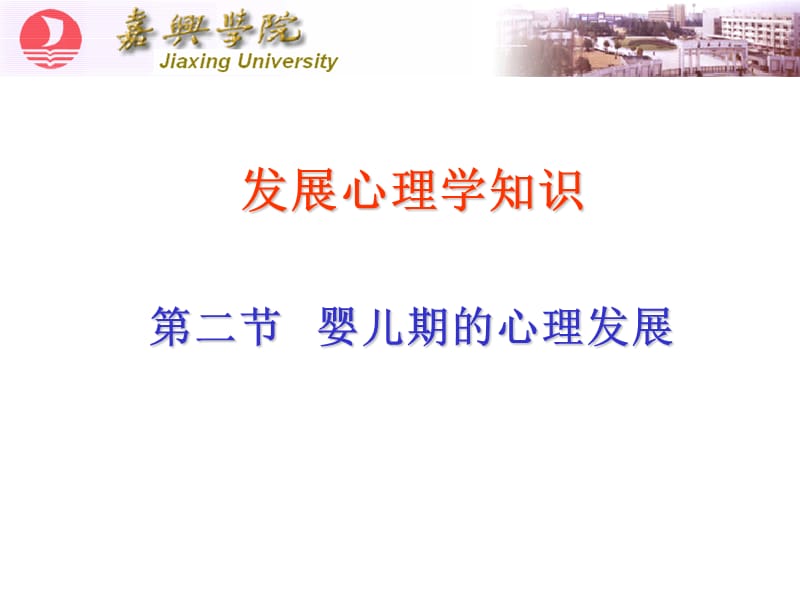 发展心理学(婴儿期).ppt_第2页