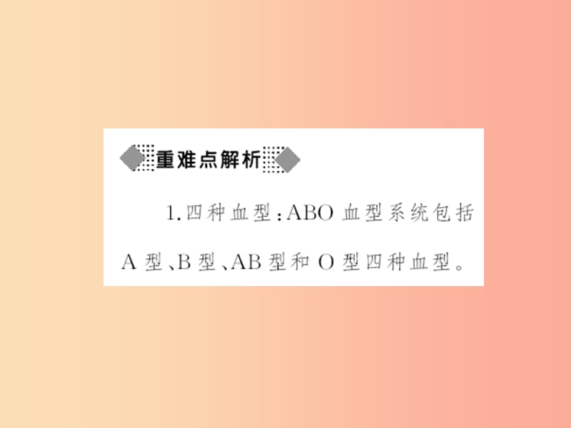 七年级生物下册第四单元第四章第四节输血与血型习题课件 新人教版.ppt_第3页