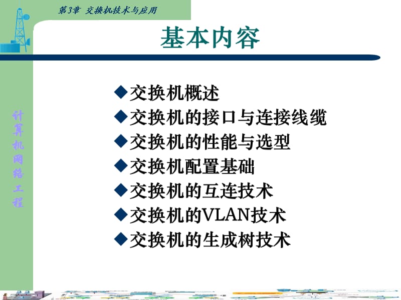 交换机技术与应用.ppt_第2页