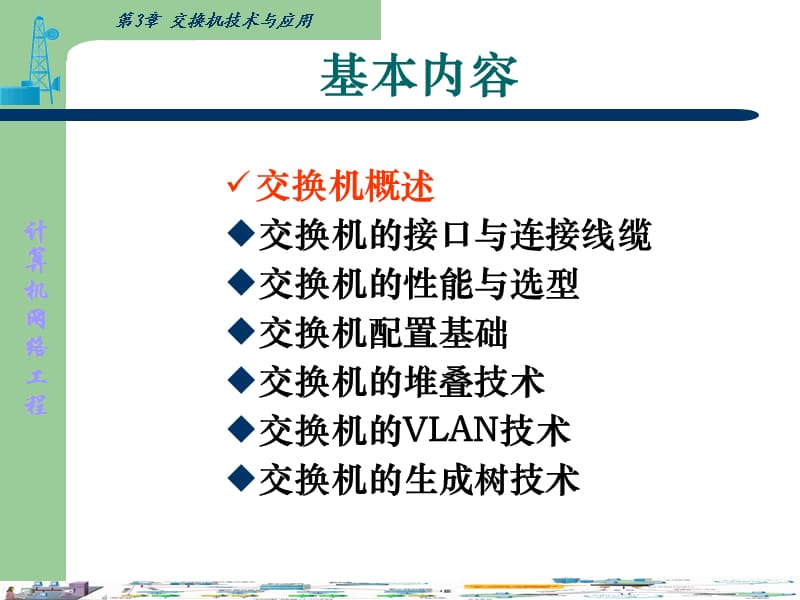 交换机技术与应用.ppt_第3页