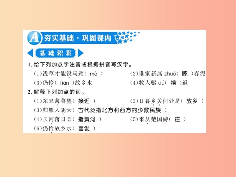 （黄冈专版）2019年八年级语文上册 第三单元 12 唐诗五首习题课件 新人教版.ppt_第1页