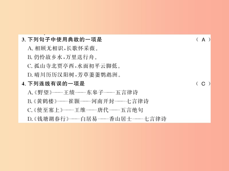 （黄冈专版）2019年八年级语文上册 第三单元 12 唐诗五首习题课件 新人教版.ppt_第2页